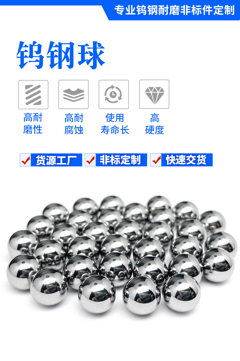 硬質合金球
